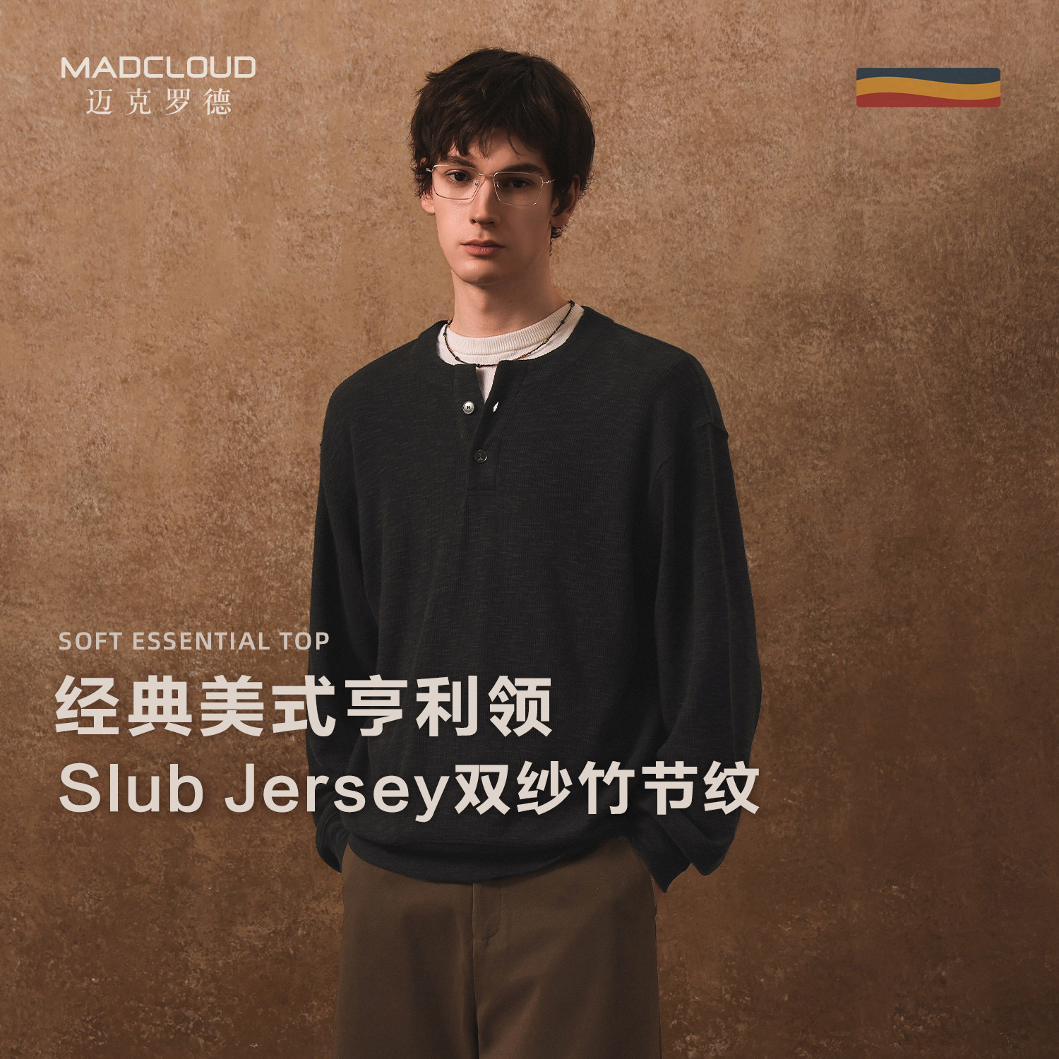 MAD官方 | 经典老钱双纱竹节纹 美式亨利领轻熟打底衫男款长袖T恤