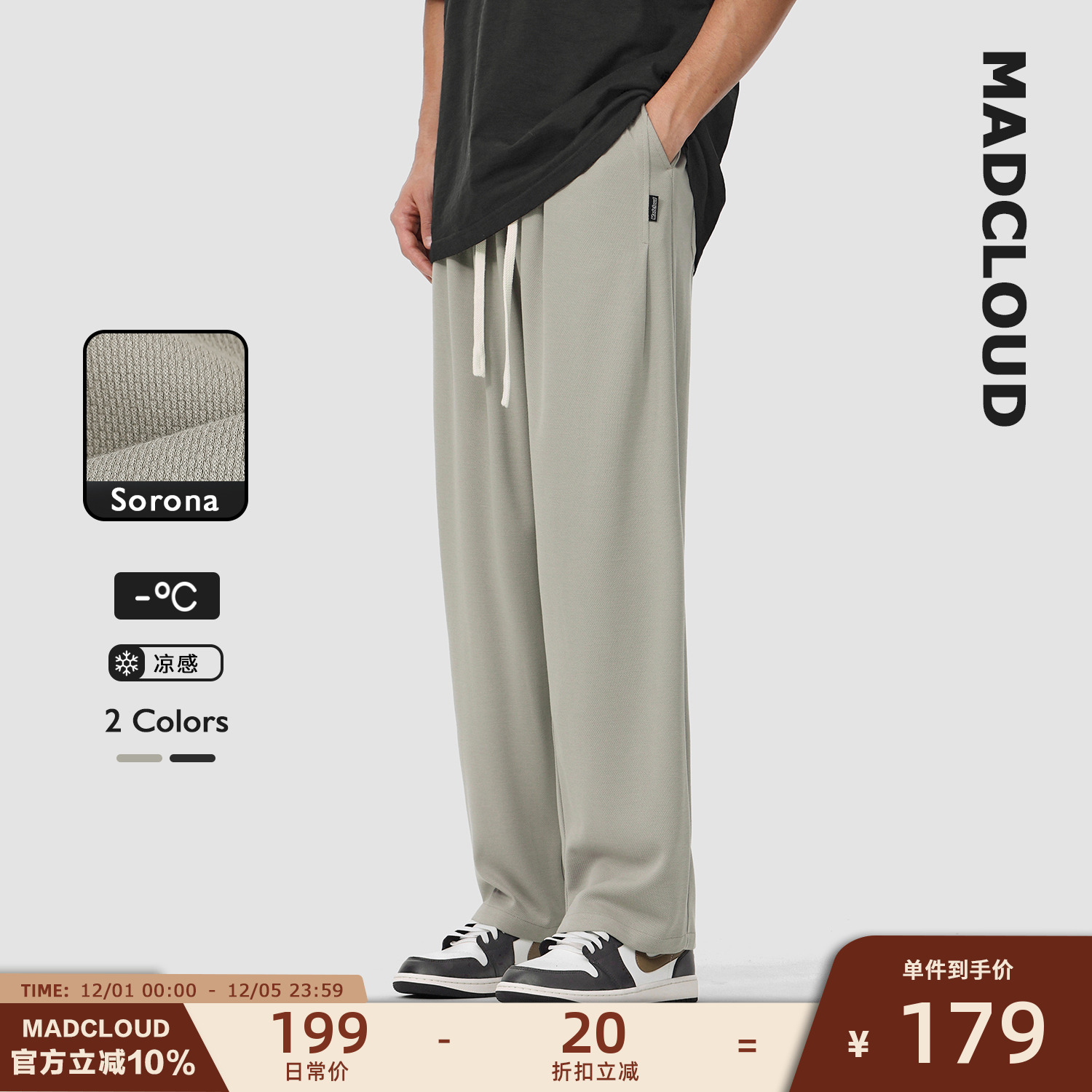 Madcloud夏季凉感垂感薄款休闲裤