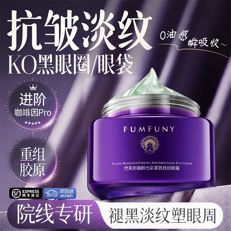 梵芙尼正品紧致抗皱眼霜男女保湿淡化黑眼圈细纹提拉官方旗舰店