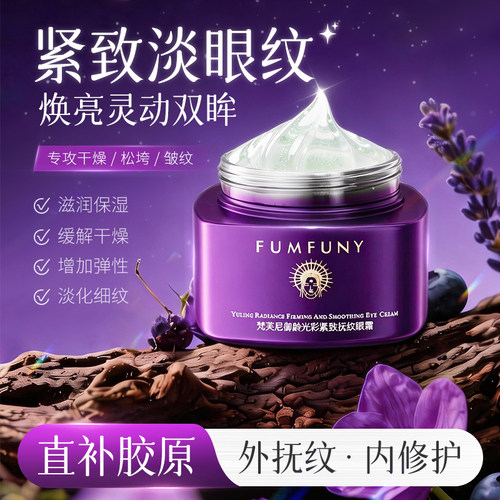 梵芙尼正品淡纹紧致眼霜