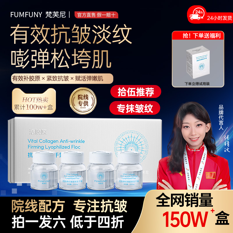梵芙尼紧致抗皱胶原蛋白精华液