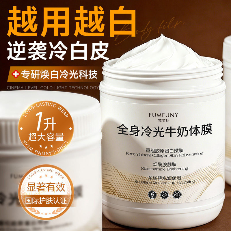 烟酰胺美白体膜全身白绷带身体乳刷酸改善暗沉保湿提亮北海道正品