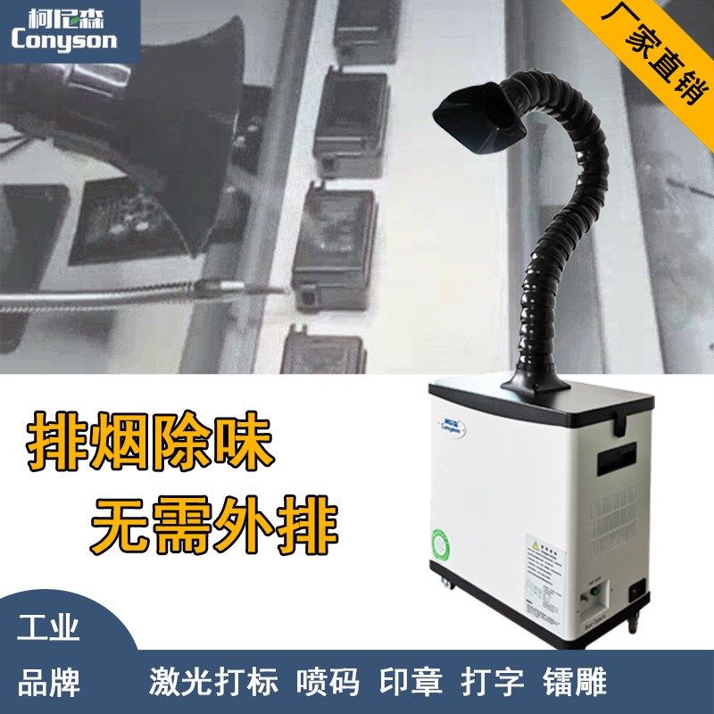 激光打标烟尘吸尘器CO2小型雕刻排烟净化机光纤喷W码空气除味器