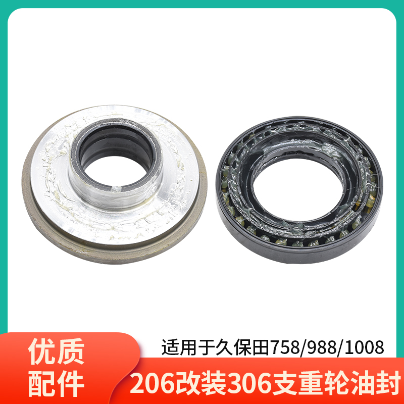 久保田758 988 EX108收割机配件支重轮油封改装30X6密封圈耐用