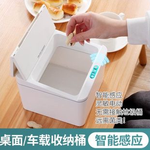 桌上智能盒电动宿舍纸巾盒零食箱车载垃圾桶办公室收纳盒感应桌面