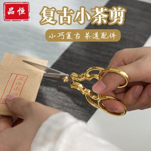 剪子艺十字绣家用不锈钢绣花复古线剪剪小剪刀小茶精致金色头