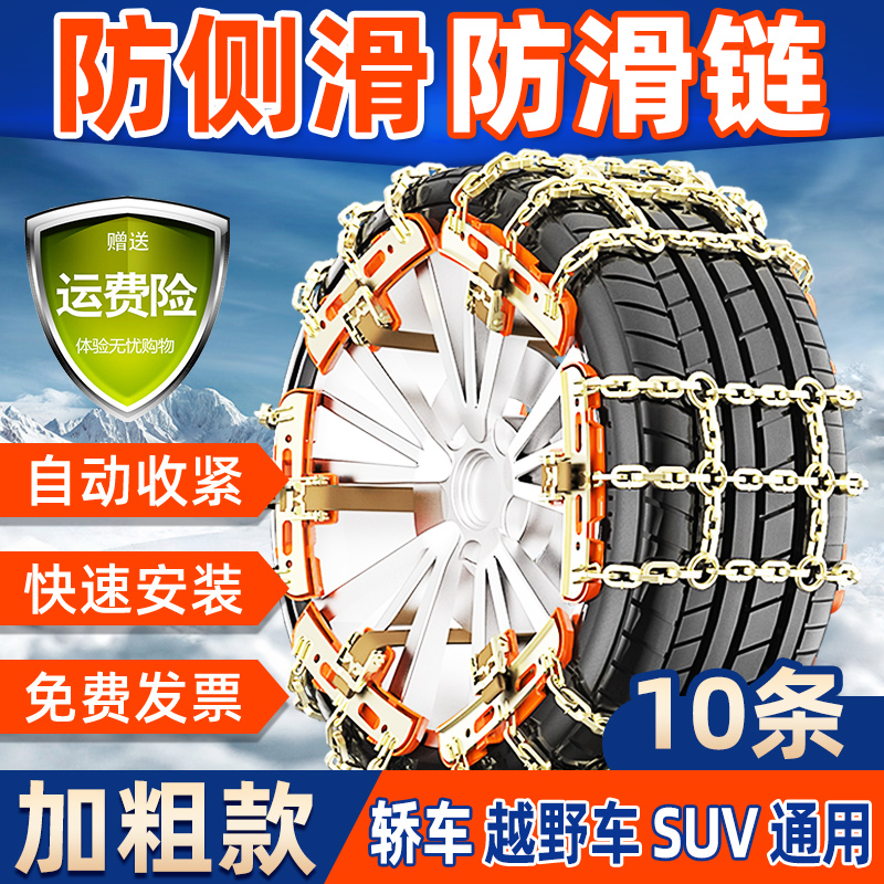 加粗汽车防滑链不伤胎轿车越野车suv皮卡通用型方钢雪Y地轮胎链条