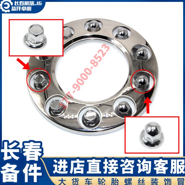V轮胎H6J螺丝保护防尘帽J配件P螺母适配轮毂J6 解放装饰盖悍装饰7