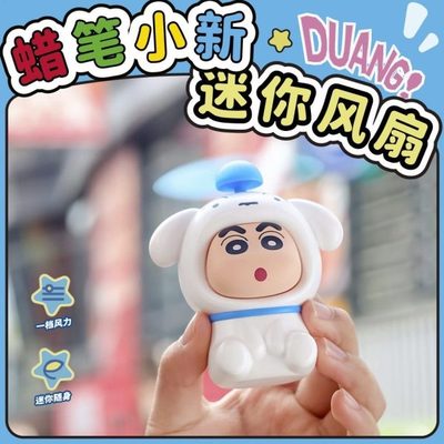 学生手持风扇蜡笔小新迷你随身充电usb便携式小型正版电风扇静音