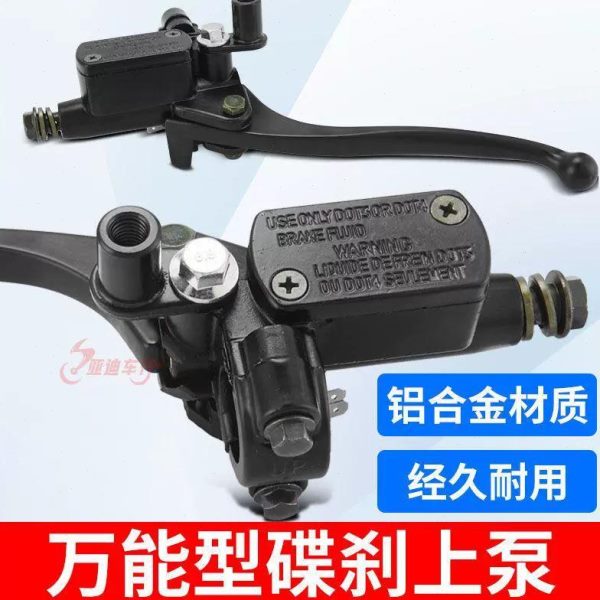 摩托车电瓶总成左右液压后刹车泵车万能通用型电动车上泵碟刹前泵
