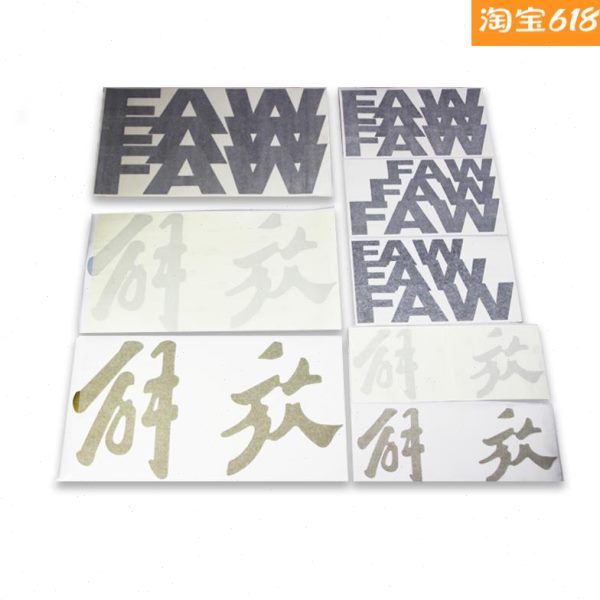 解放配件 P车顶于盖解放J6字顶6贴纸车贴贴6j贴J适用标L车门MJ6
