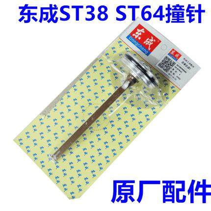 适用中杰方大ST钢钉枪针枪舌撞针ST钢排钉气钉枪修理配件