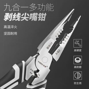 寸钳钳子钳子尖嘴钳 电工大全电工清仓德国多用9工具进口专用原装