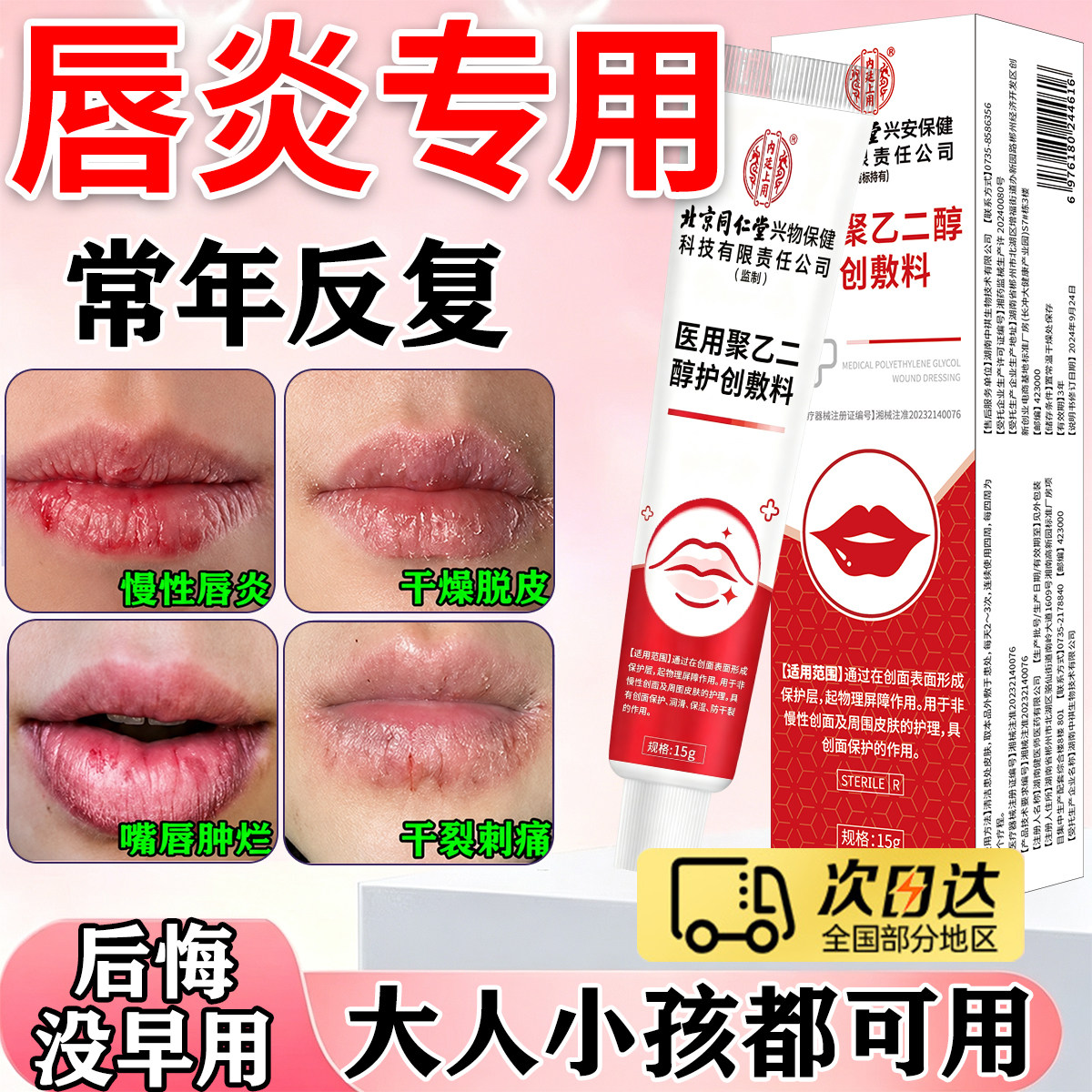 唇炎专用唇膏嘴唇干裂防脱皮剥脱性口角炎儿童可用医用型修复唇膏