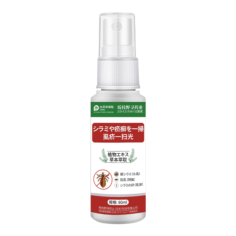 阴虱专用男女士私处瘙痒红疹阴毛痒灭虱虫卵螨虫一扫光虱立净喷剂