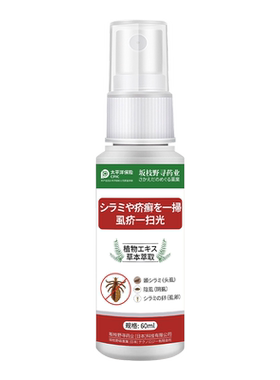 阴虱专用男女士私处瘙痒红疹阴毛痒灭虱虫卵螨虫一扫光虱立净喷剂