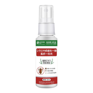 阴虱专用男女士私处瘙痒红疹阴毛痒灭虱虫卵螨虫一扫光虱立净喷剂