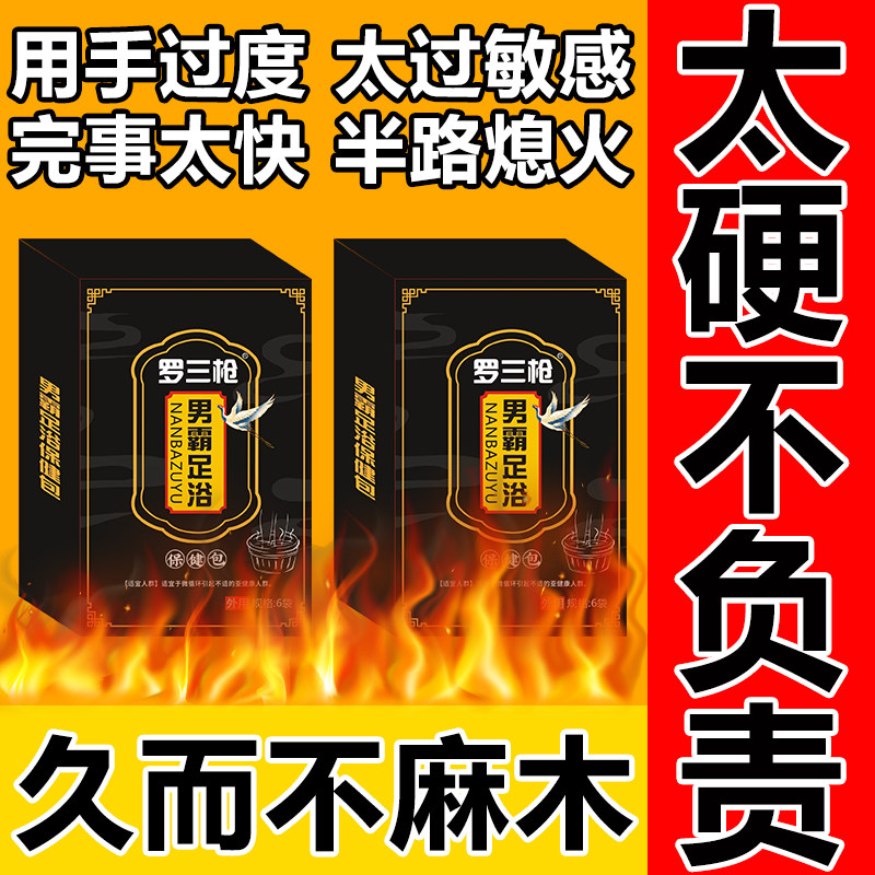男士泡脚药包温肾补阳中药足浴包去湿气助睡眠补肾调理肾虚泡脚包
