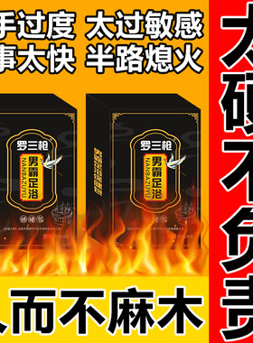 男士泡脚药包温肾补阳中药足浴包去湿气助睡眠补肾调理肾虚泡脚包