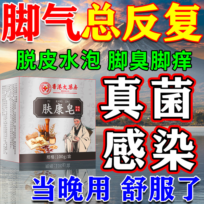 脚气止痒脱皮杀菌真菌感染专用皂去烂脚丫糜烂脚趾缝根痒脚出汗臭