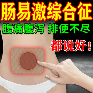 肠易激综合征肚脐贴肠炎腹痛腹胀腹泻便秘消化不良恶心反胃肠胃贴