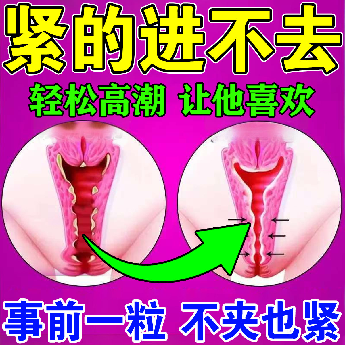 紧致阴道收缩私密缩阴旗舰店正品阴道松弛私处干涩水润紧致紧润丹