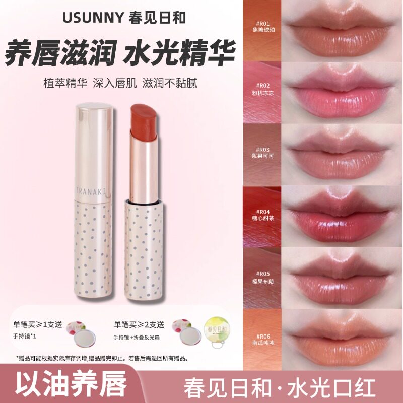 春见日和水光口红滋润保湿