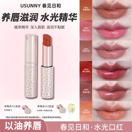 春见日和水光口红滋润保湿