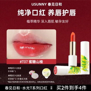 春见日和T07蜜糖山楂淡化唇纹秋冬显白保湿滋润烂番茄口红准孕妇
