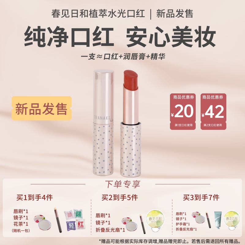 春见日和【新品】水光口红滋润保湿显色提气色裸色显白淡颜准孕妇