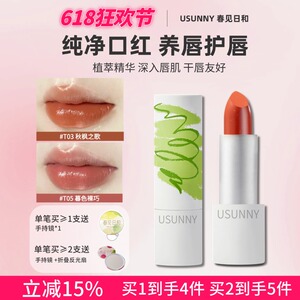 春见日和口红保湿滋润口红淡化唇纹春夏橘调显白唇膏裸色通勤早八