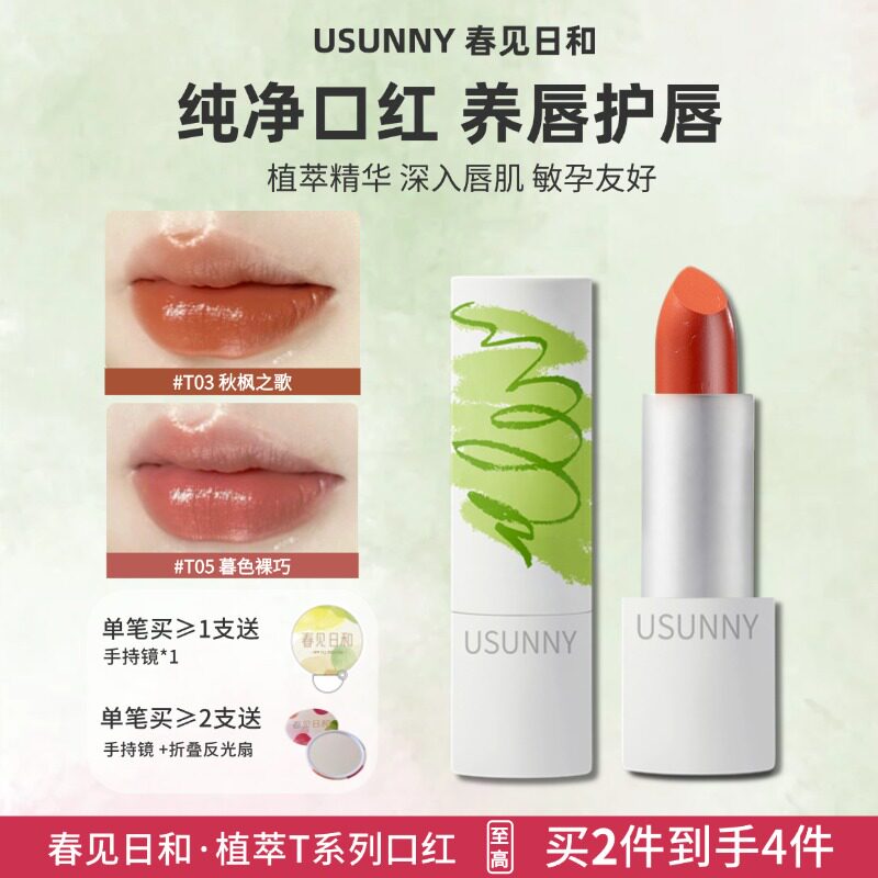 春见日和口红保湿滋润口红淡化唇纹春夏橘调显白唇膏裸色通勤早八