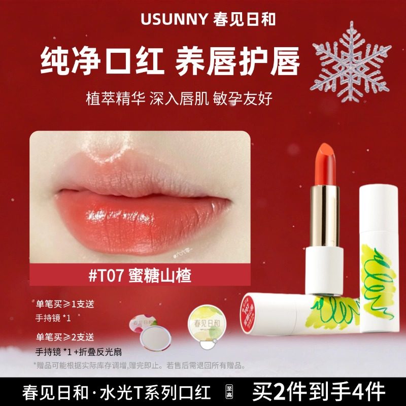 春见日和T07蜜糖山楂淡化唇纹秋冬显白保湿滋润烂番茄口红准孕妇,彩妆/香水/美妆工具,唇膏/口红,淘宝优惠券,粉丝福利购,淘宝优惠卷