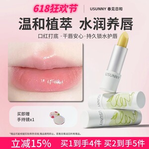春见日和润唇膏保湿滋润补水防干裂去死皮护唇膏淡化唇纹男女可用