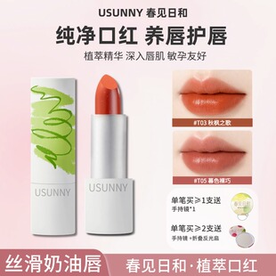 春见日和缎面滋润口红裸色淡妆口红保湿春夏通勤显白口红T03T05