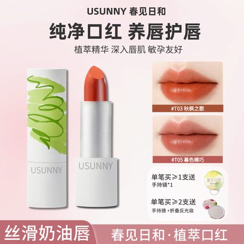 春见日和植萃T系列口红