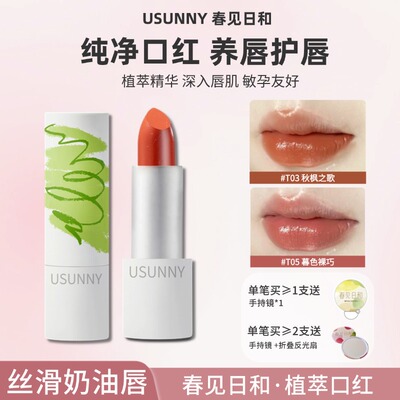 春见日和植萃T系列口红