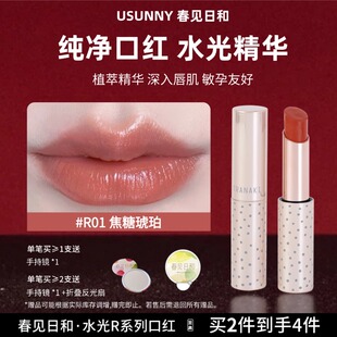 春见日和R01焦糖琥珀口红裸棕滋润保湿口红男女低饱和裸咖准孕期