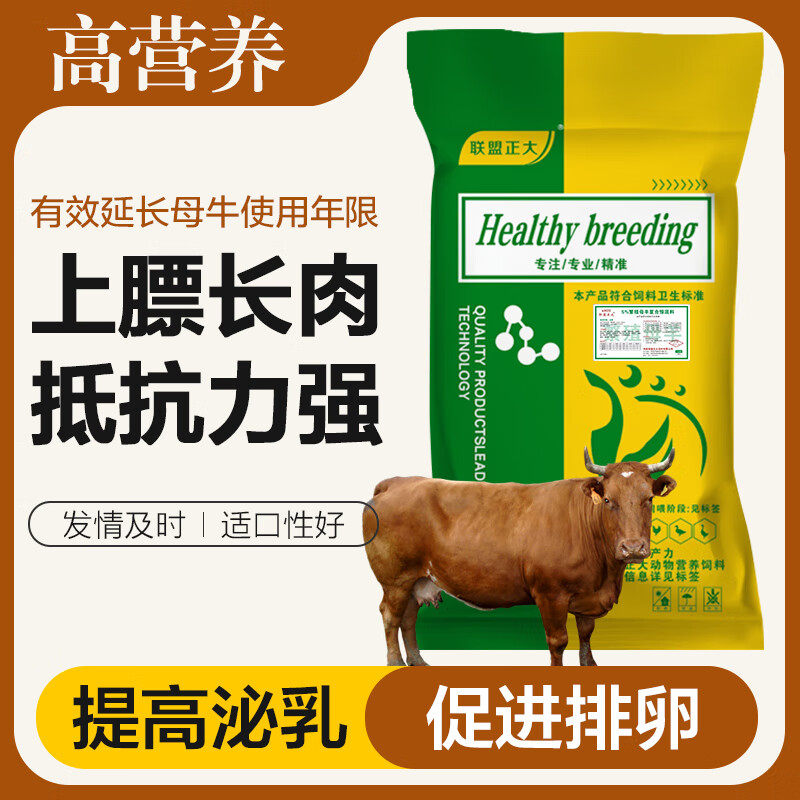 联盟正大5%繁殖母牛预混料高营养自配料母壮犊肥防止瘫软厂家直发