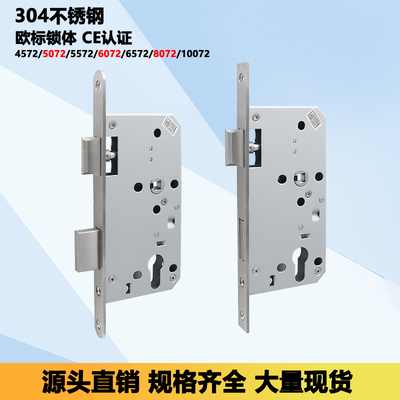 304不锈钢欧标锁体防火门锁5572