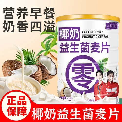 椰奶益生菌麦片旗舰店燕麦片早餐