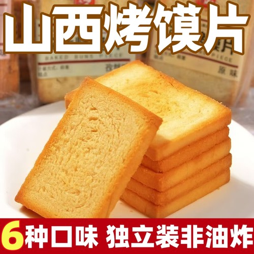 海玉烤馍片非油炸独立包装多口味