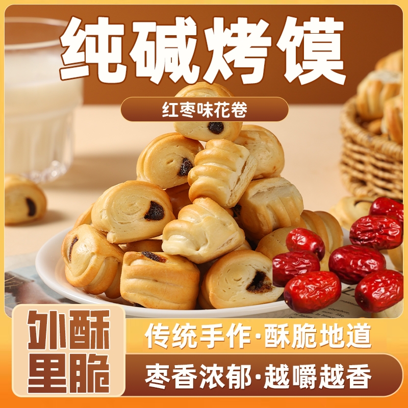 纯碱烤馍裹枣泥香甜好吃又开胃