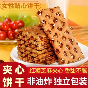 海玉红糖蜂巢饼干山西特产烤馍芝麻焦糖早餐夹心饼干零食红糖小脆