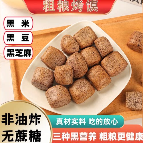 纯碱黑米烤馍烤馒头非油炸
