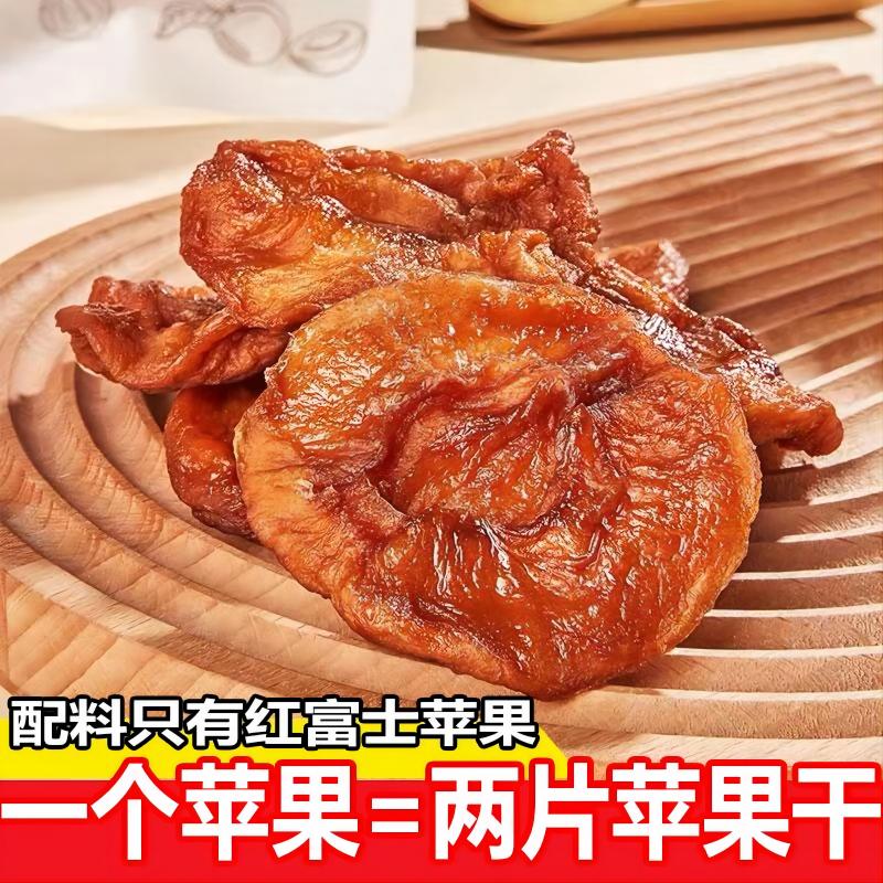 苹果干果肉无添加不加糖烟台红富士倒蒸果脯蜜饯孕妇零食休闲特产-封面