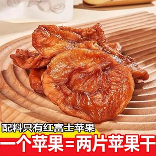 苹果干果肉无添加不加糖烟台红富士倒蒸果脯蜜饯孕妇零食休闲特产