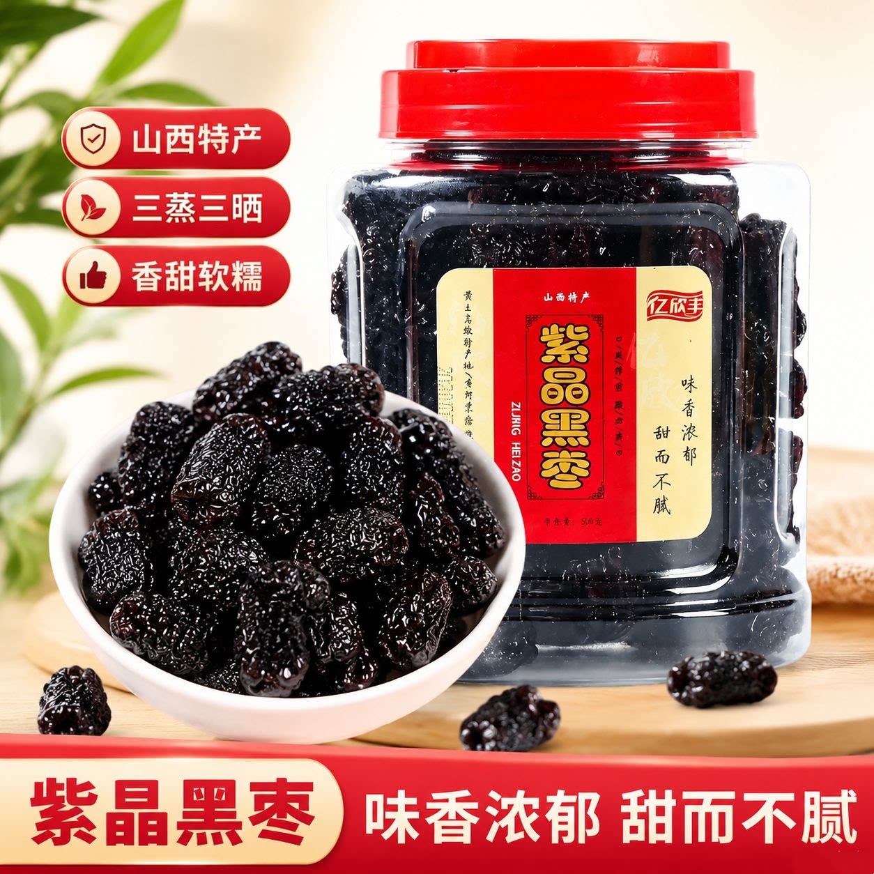 紫晶黑枣罐装大容量解馋小零食