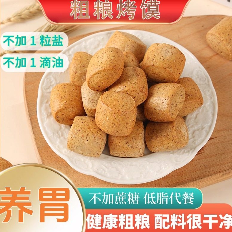 山西特产纯碱烤馒头粗粮高粱烤馍孕妇休闲小零食非油炸无添加食品,粮油调味/速食/干货/烘焙,轻食简餐,淘宝优惠券,粉丝福利购,淘宝优惠卷