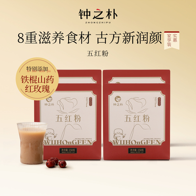 钟之朴旗舰店五红粉红枣枸杞姨妈产后五红汤免红养粉冲饮4盒